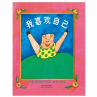 我喜欢自己