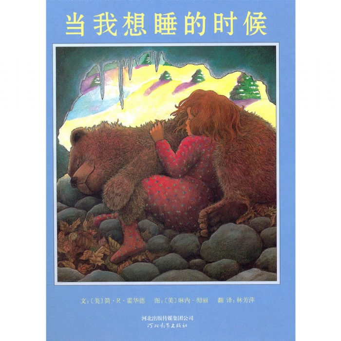 当我想睡的时候 - 封面