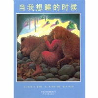 当我想睡的时候
