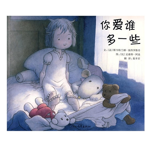 你爱谁多一些 - 封面