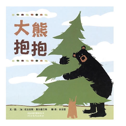 大熊抱抱 - 封面