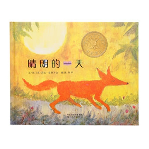 晴朗的一天 - 封面