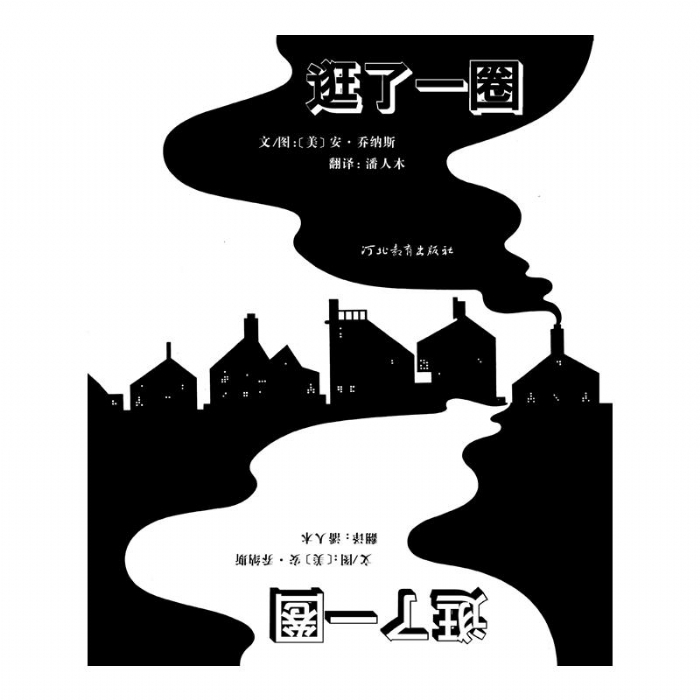 逛了一圈 - 封面