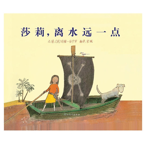 莎莉离水远一点 - 封面