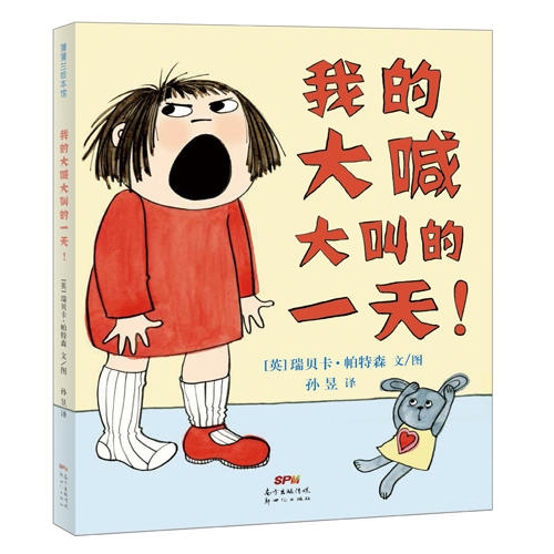 我的大喊大叫的一天 - 封面