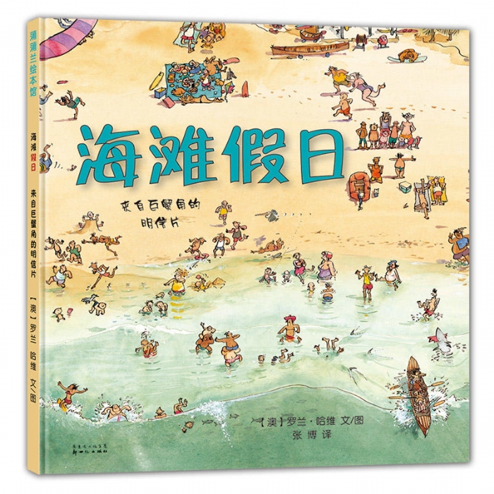 海滩假日 - 封面