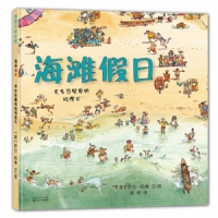 海滩假日