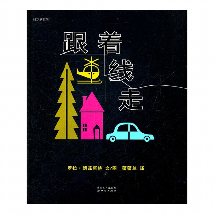 跟着线走 - 封面