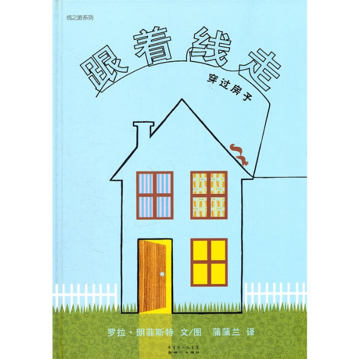 跟着线走穿过房子 - 封面