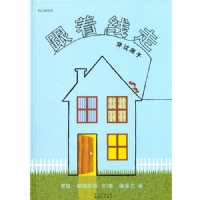 跟着线走穿过房子
