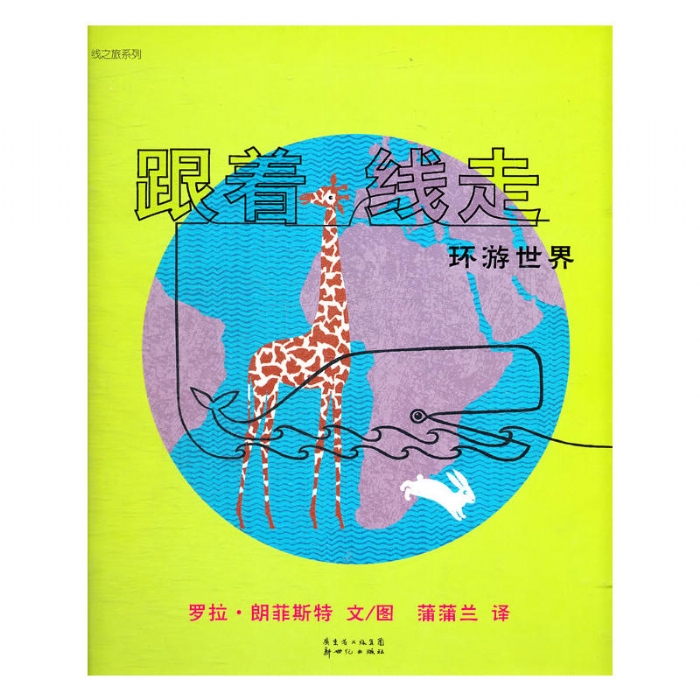 跟着线走环游世界 - 封面