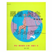 跟着线走环游世界