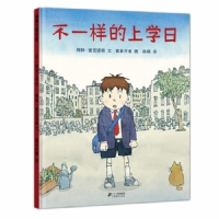 不一样的上学日