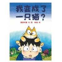我变成了一只猫