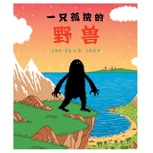 一只孤独的野兽 - 封面