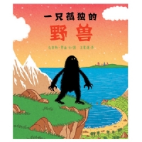 一只孤独的野兽