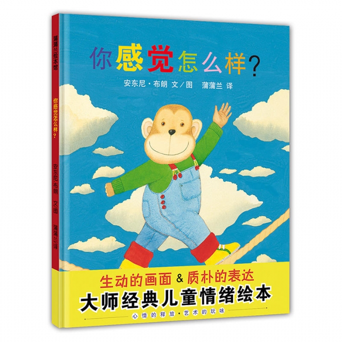 你感觉怎么样 - 封面