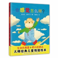你感觉怎么样