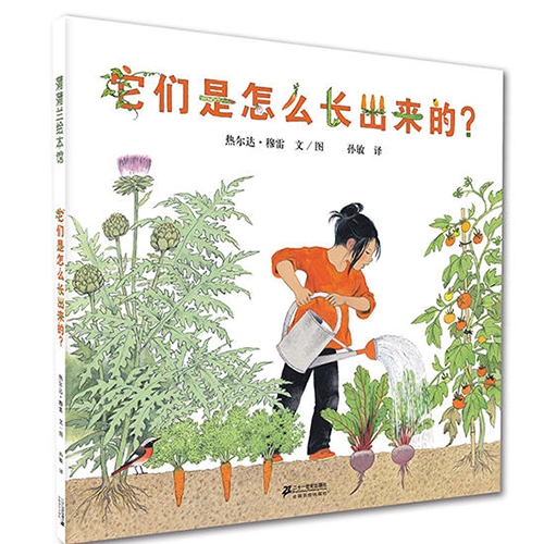它们是怎么长出来的 - 封面