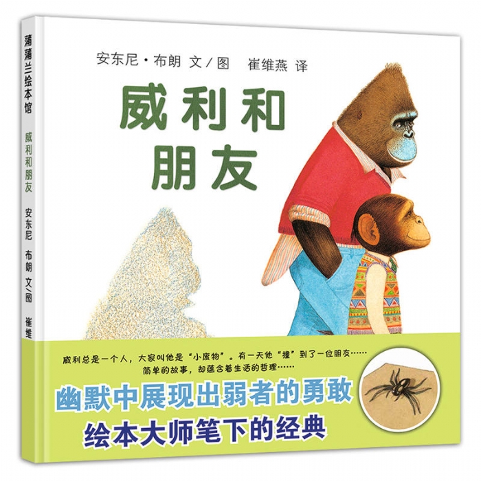 威利和朋友 - 封面