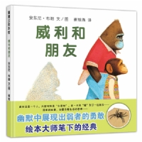 威利和朋友