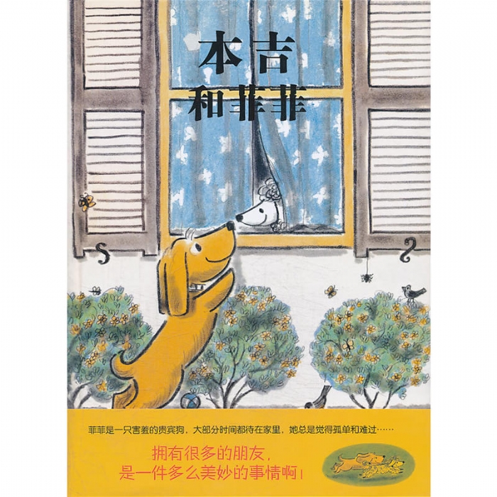 本吉和菲菲 - 封面