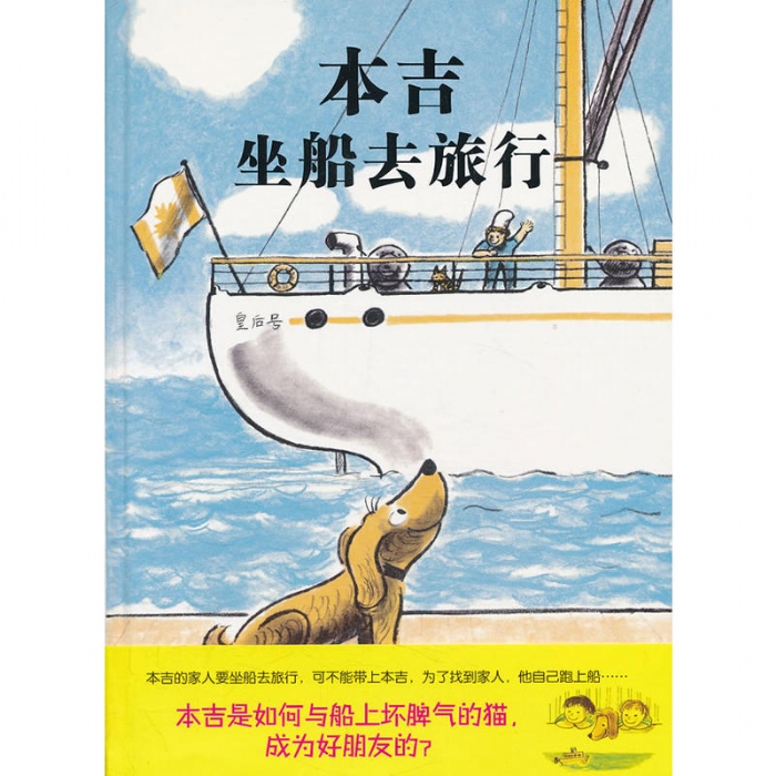 本吉坐船去旅行 - 封面