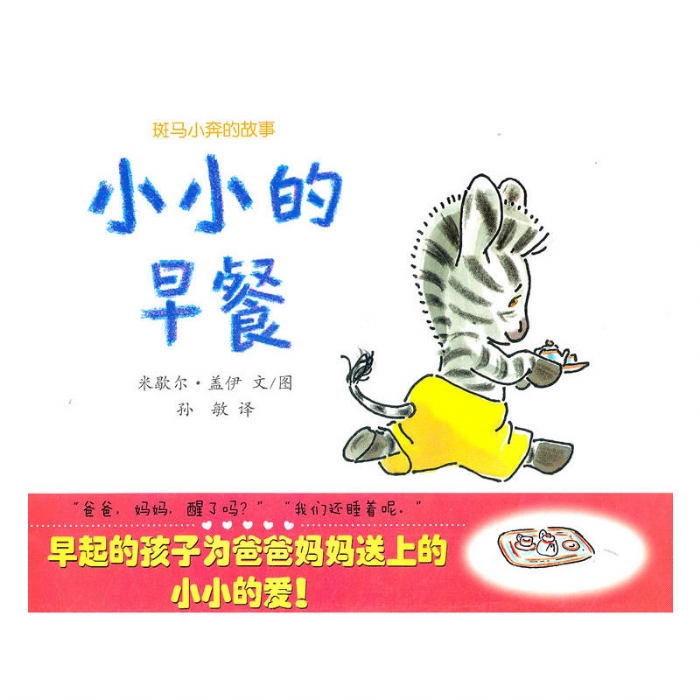 小小的早餐 - 封面