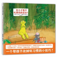 怎样才能不吃掉我的朋友