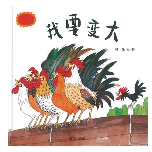 我要变大 - 封面