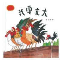 我要变大