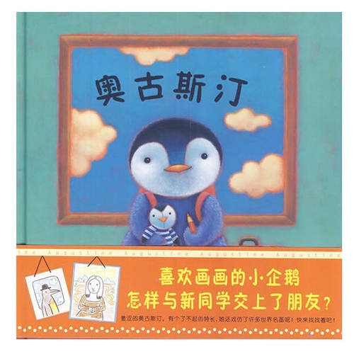奥古斯汀 - 封面