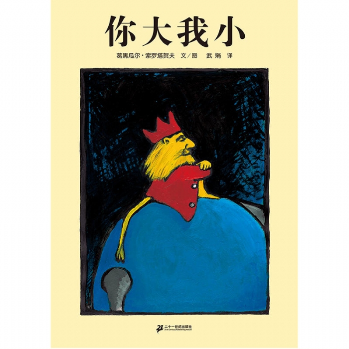 你小我大 - 封面