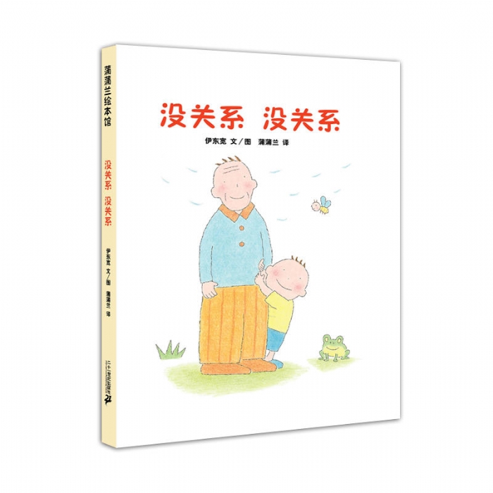 没关系没关系 - 封面