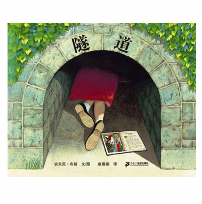 隧道 - 封面