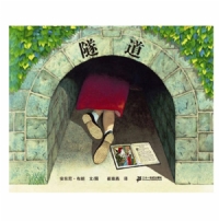 隧道