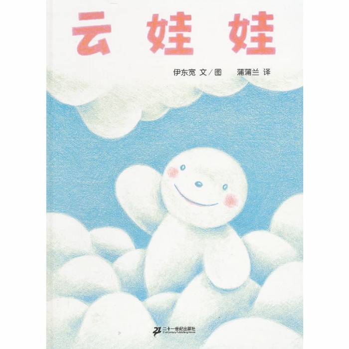 云娃娃 - 封面