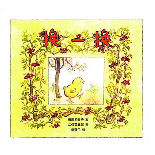 换一换 - 封面