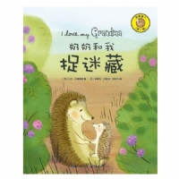 奶奶和我捉迷藏