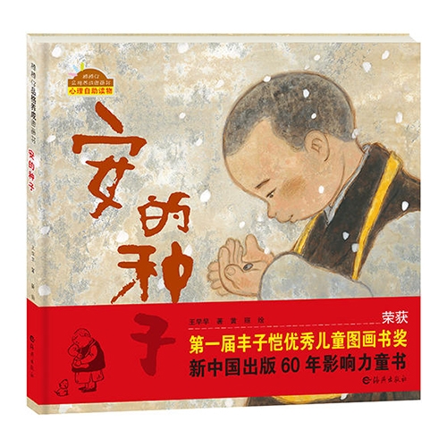 安的种子 - 封面
