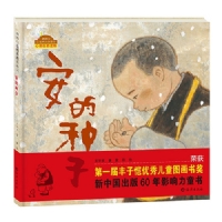 安的种子