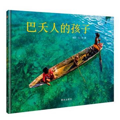 巴夭人的孩子 - 封面
