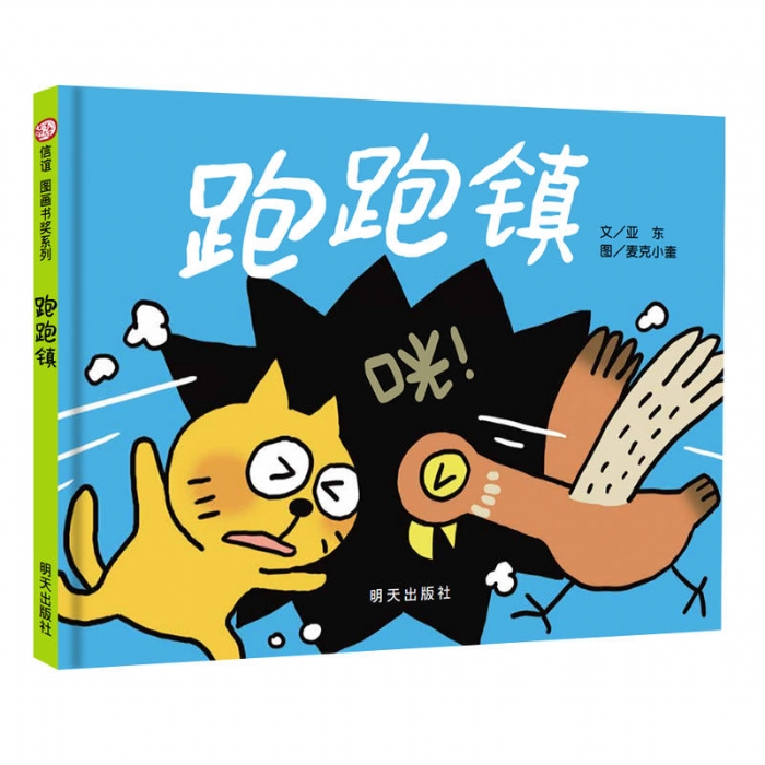 跑跑镇 - 封面