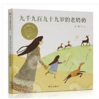 九千九百九十九岁的老奶奶