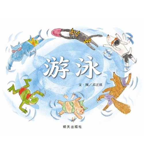 游泳 - 封面