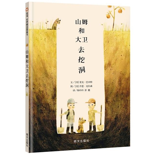 山姆和大卫去挖洞 - 封面