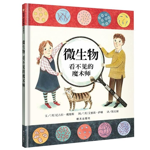 微生物看不见的魔术师 - 封面