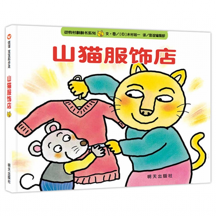 山猫服饰店 - 封面
