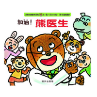 加油熊医生