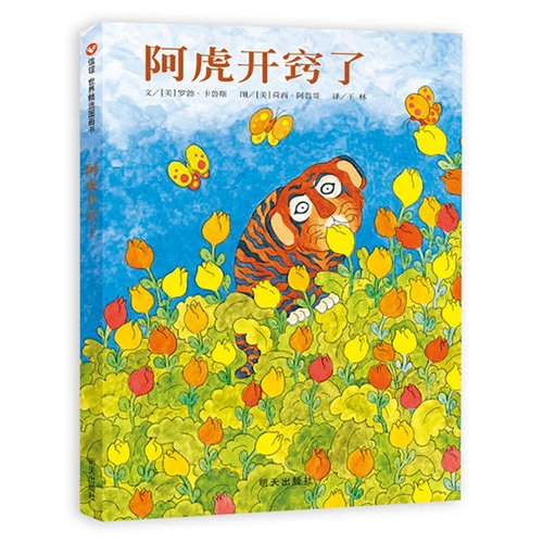 阿虎开窍了 - 封面